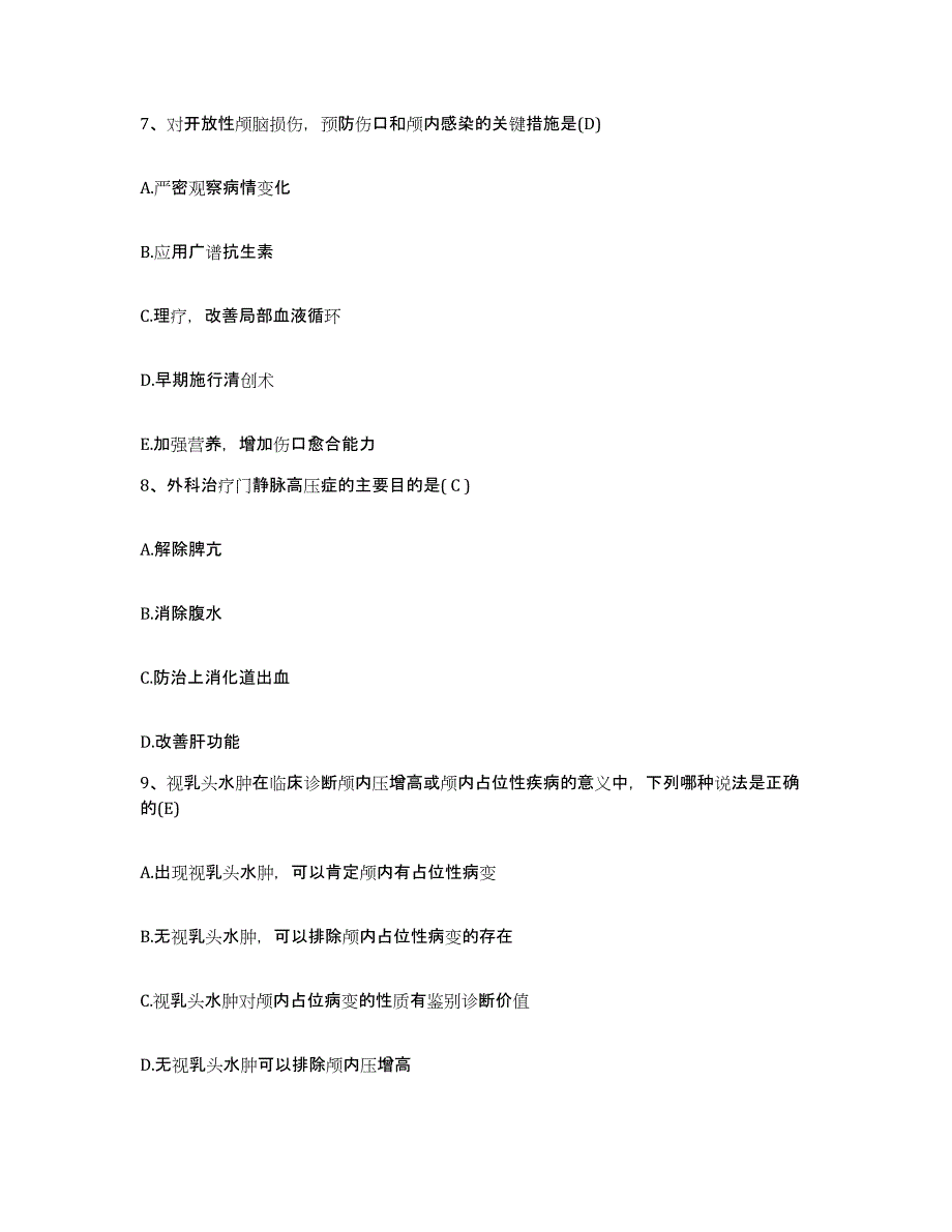 备考2025云南省弥勒县妇幼保健院护士招聘模考模拟试题(全优)_第3页