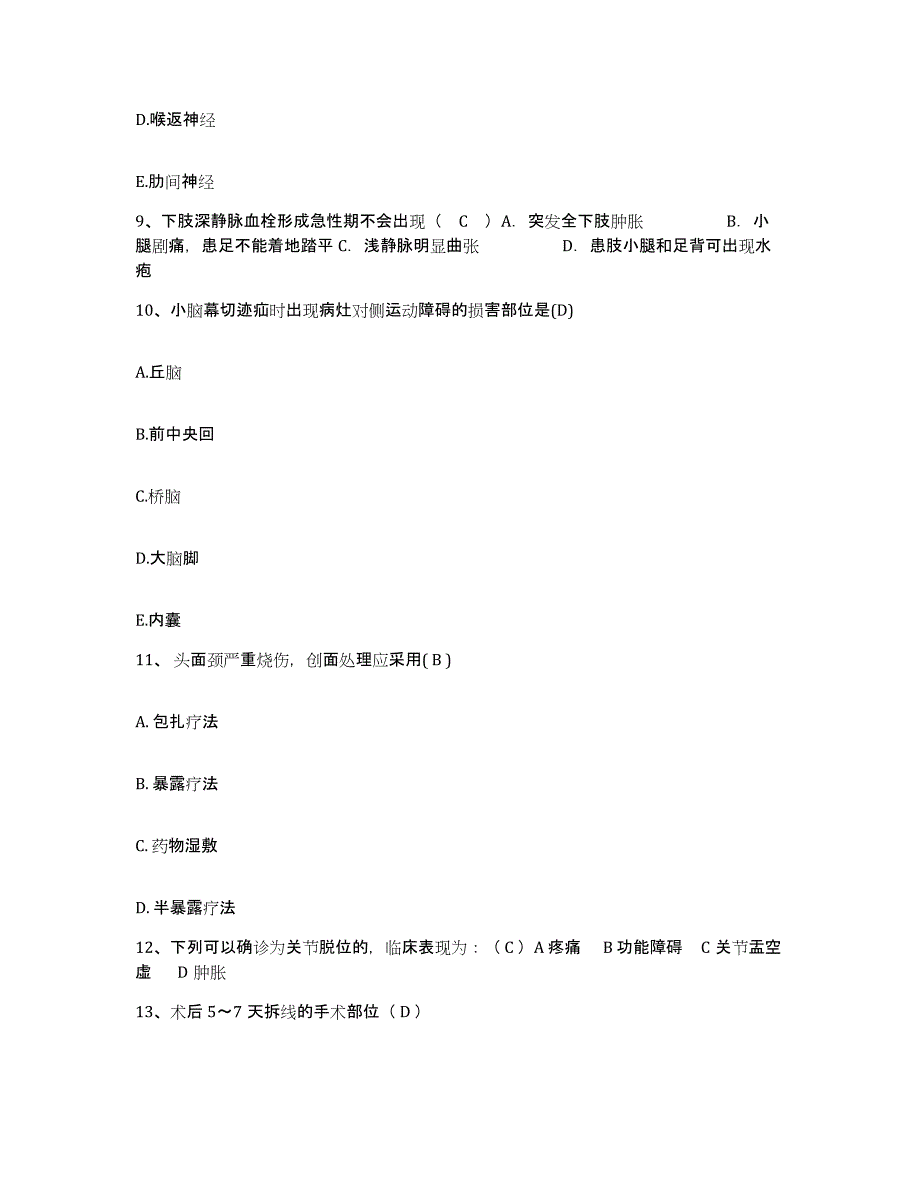 备考2025上海市长宁区华阳地段医院护士招聘模拟考核试卷含答案_第3页