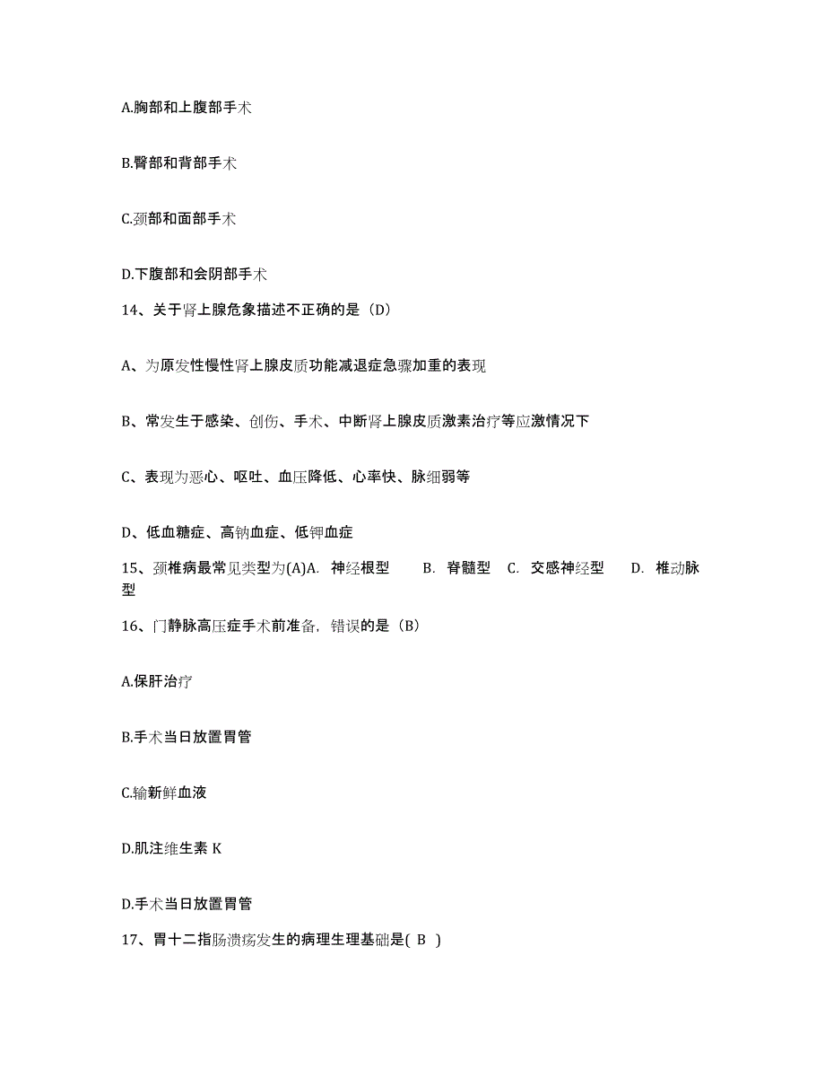 备考2025上海市长宁区华阳地段医院护士招聘模拟考核试卷含答案_第4页