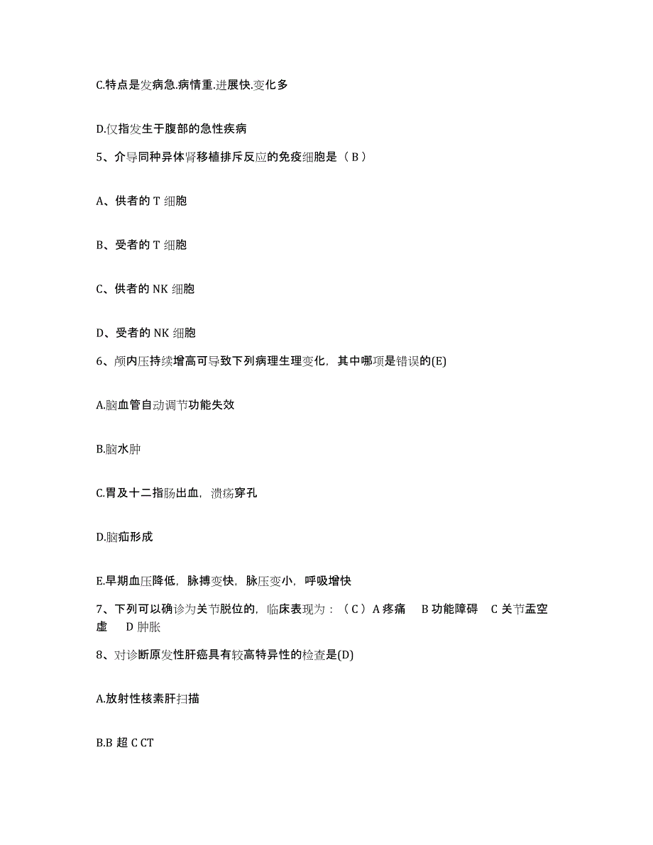 备考2025贵州省都匀市黔南州人民医院护士招聘考前冲刺试卷B卷含答案_第2页