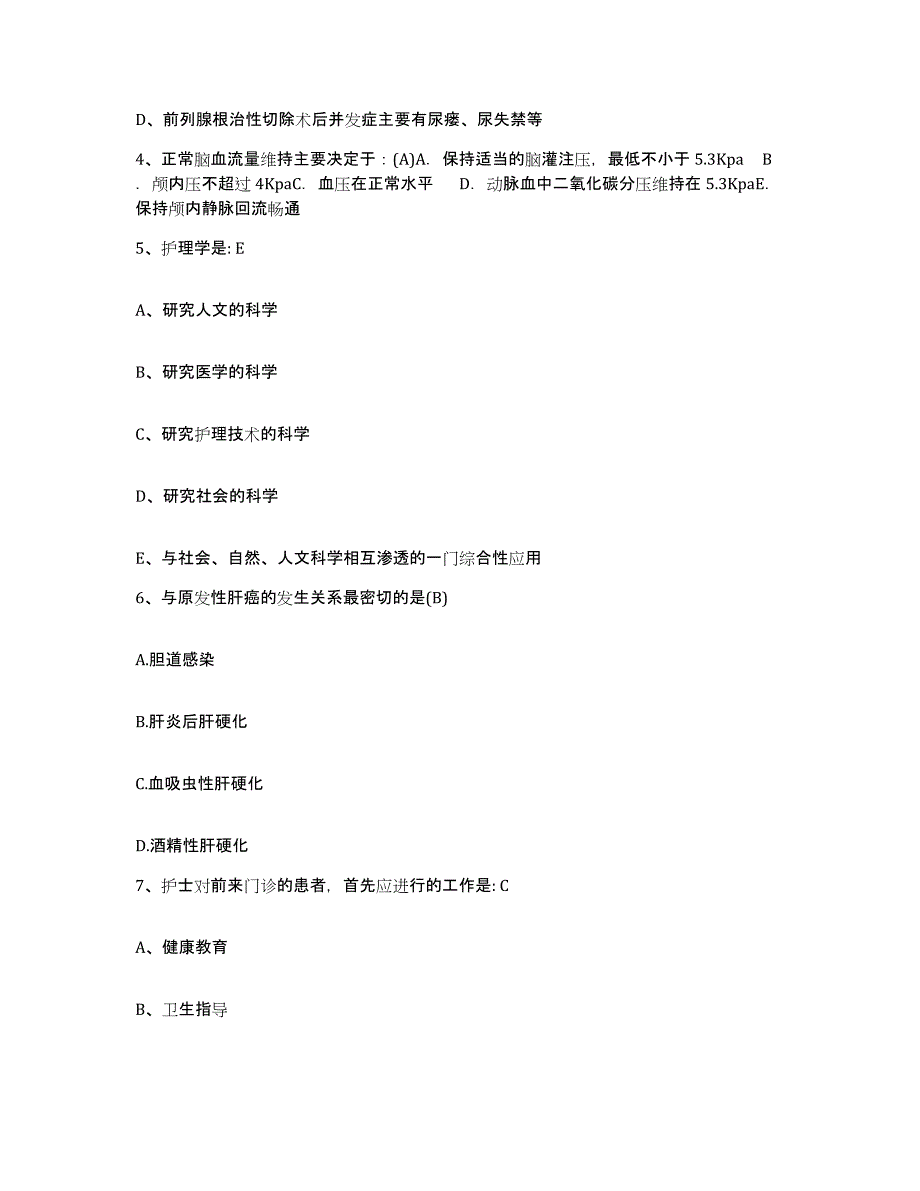 备考2025贵州省兴义市人民医院护士招聘自我检测试卷B卷附答案_第2页