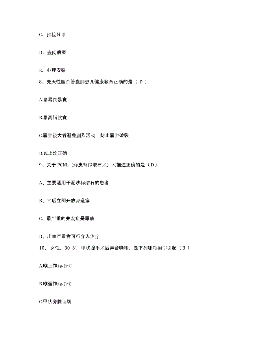 备考2025贵州省兴义市人民医院护士招聘自我检测试卷B卷附答案_第3页