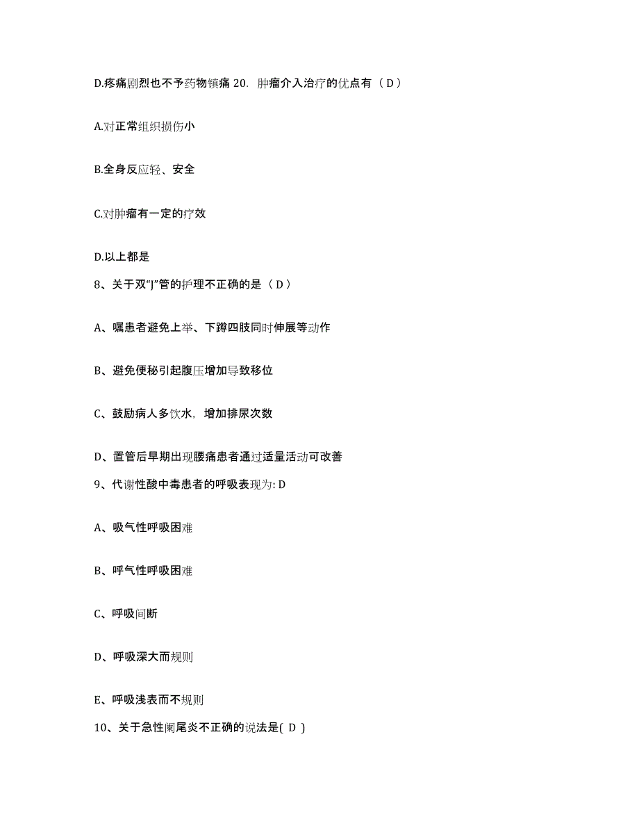 备考2025福建省长汀县妇幼保健站护士招聘自测提分题库加答案_第3页