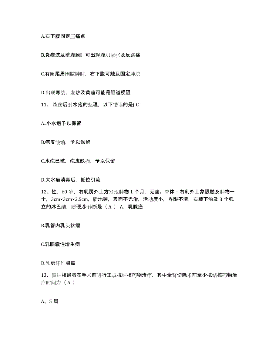 备考2025福建省长汀县妇幼保健站护士招聘自测提分题库加答案_第4页