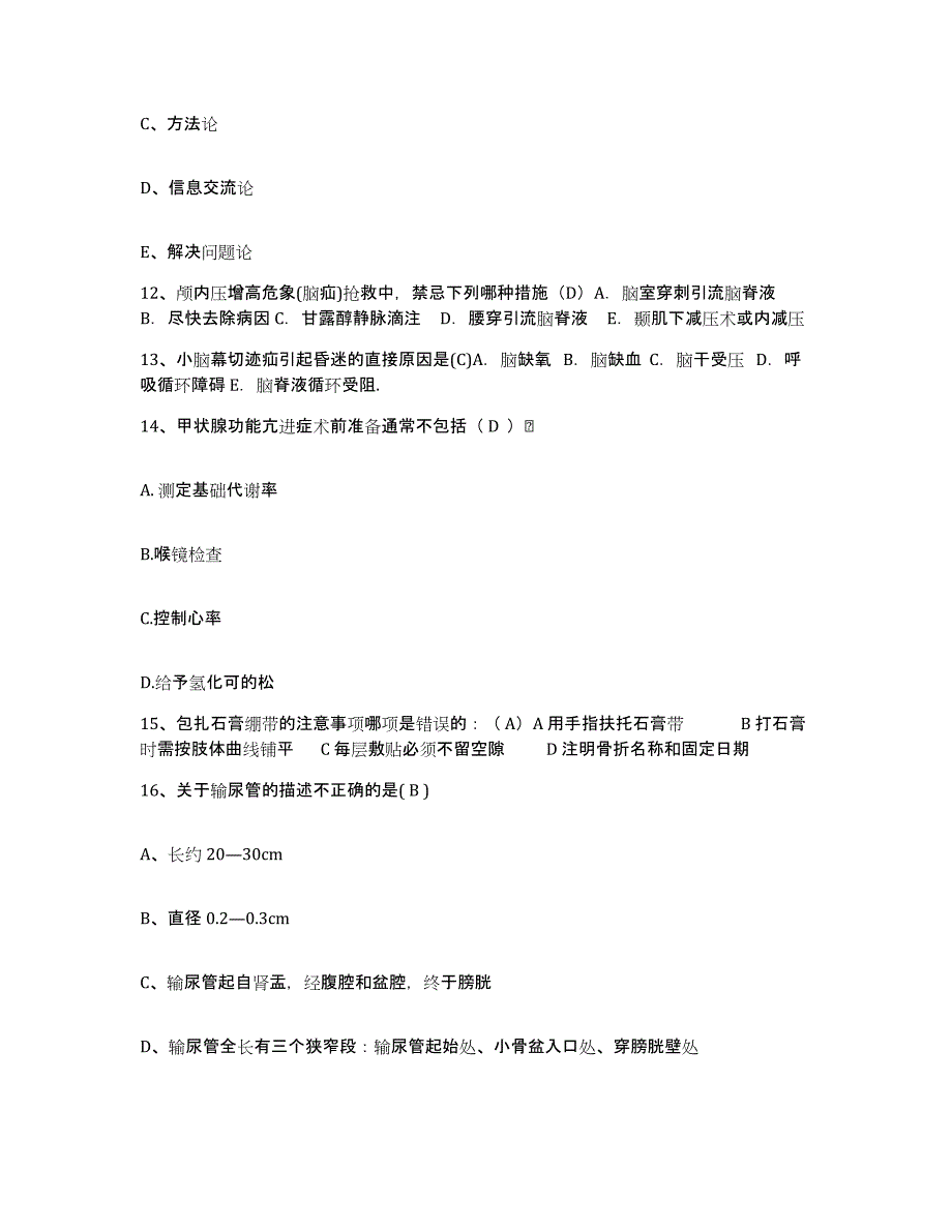 备考2025云南省易门县易门矿务局职工医院护士招聘提升训练试卷A卷附答案_第4页