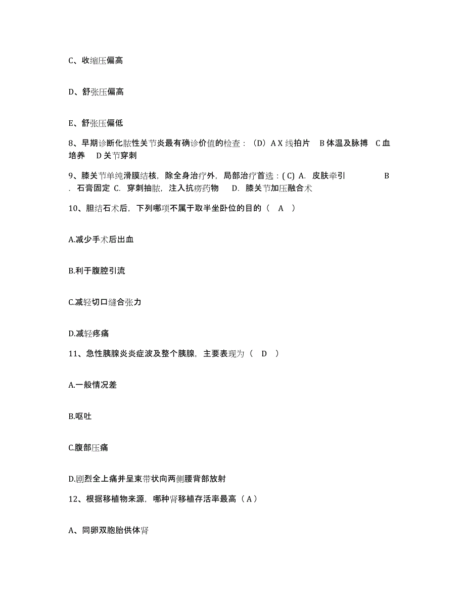 备考2025云南省羊场煤矿职工医院护士招聘题库附答案（基础题）_第3页