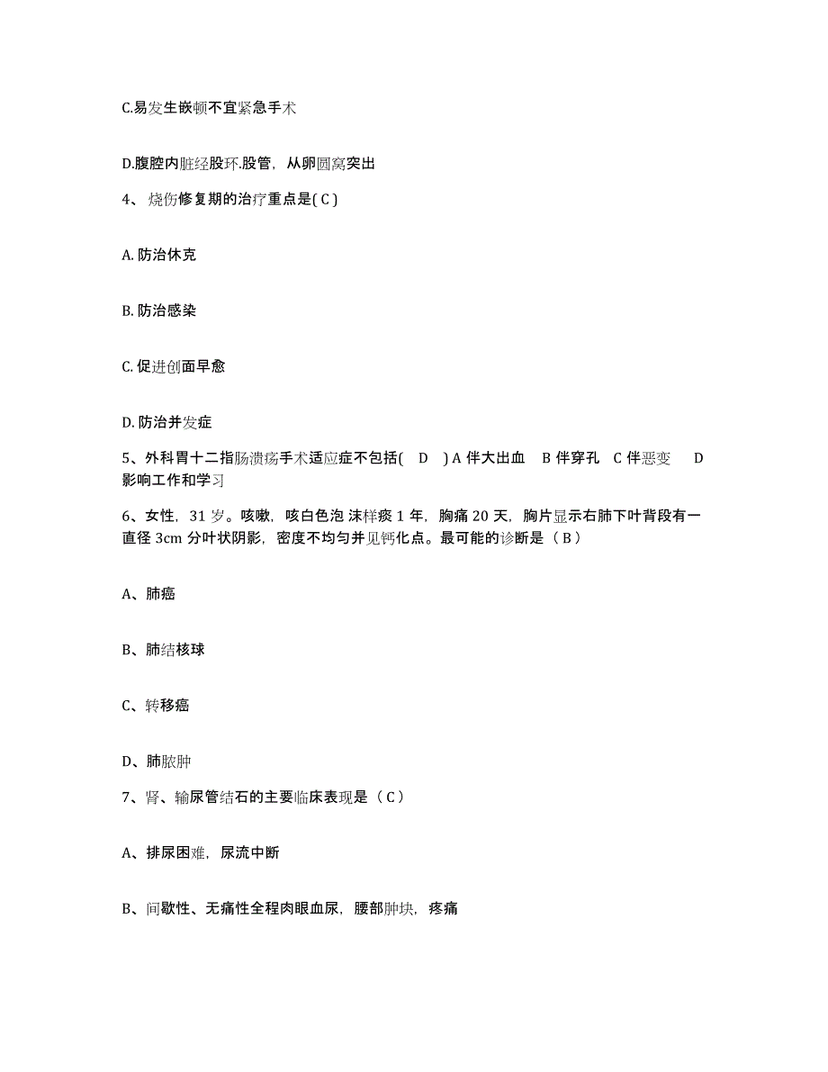 备考2025贵州省都匀市黔南州精神病医院护士招聘自测模拟预测题库_第2页