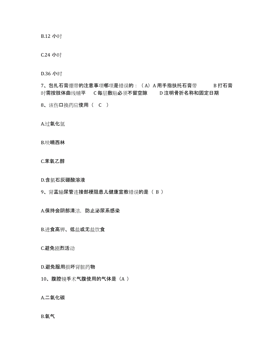 备考2025上海市漕溪北路地段医院护士招聘全真模拟考试试卷A卷含答案_第3页