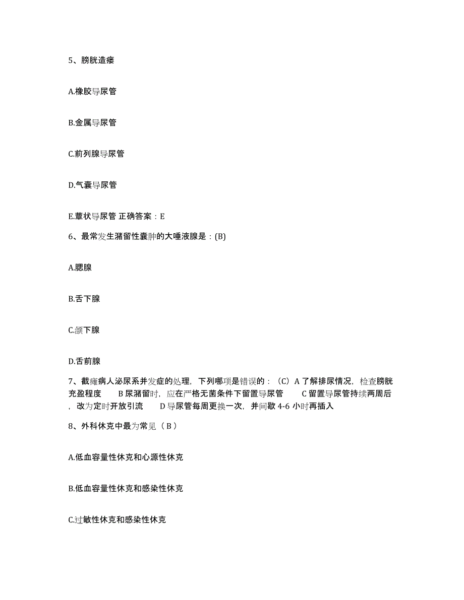 备考2025云南省巧家县妇幼保健站护士招聘模拟考核试卷含答案_第2页