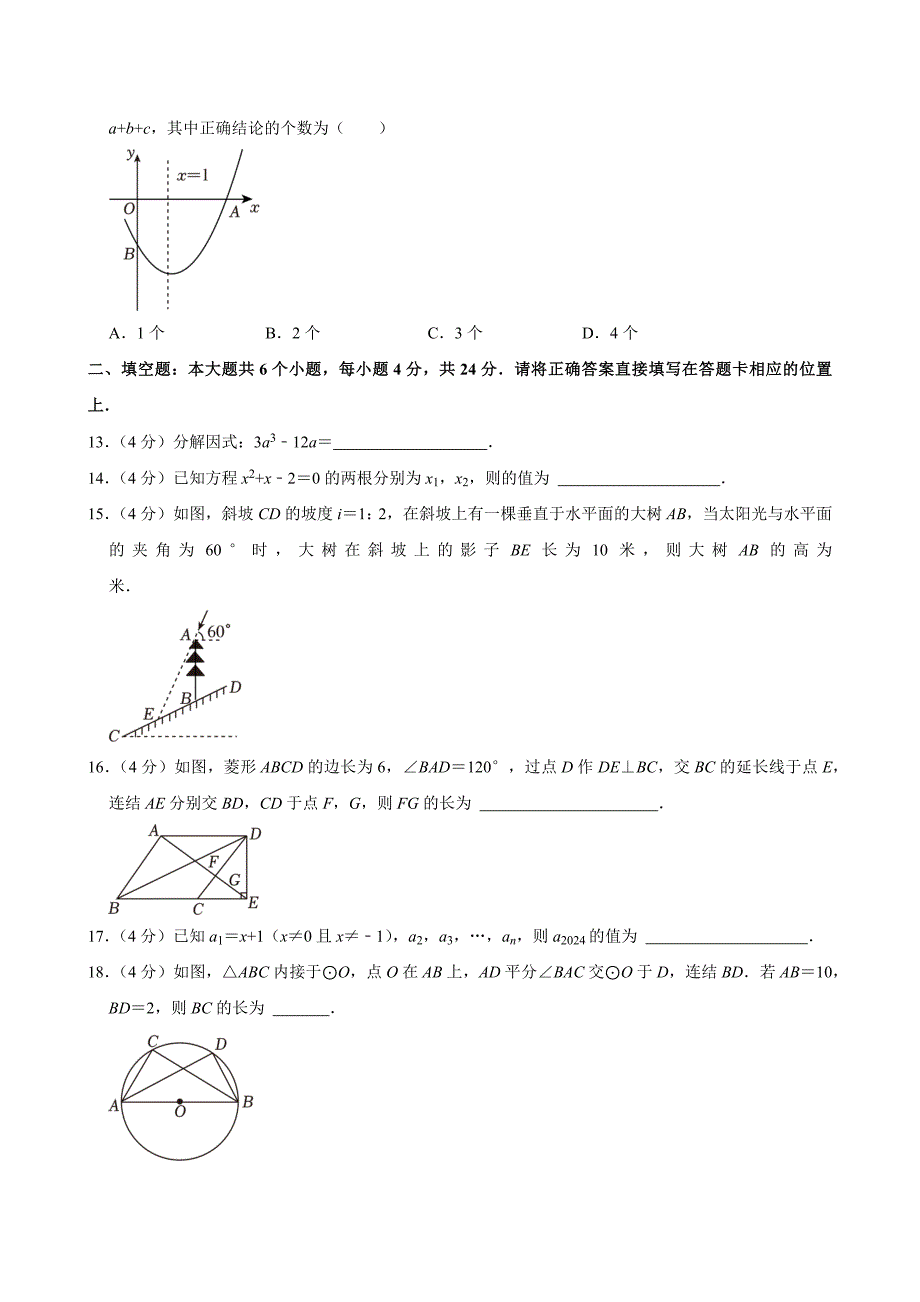 2024年四川省眉山市中考数学试卷[答案]_第3页