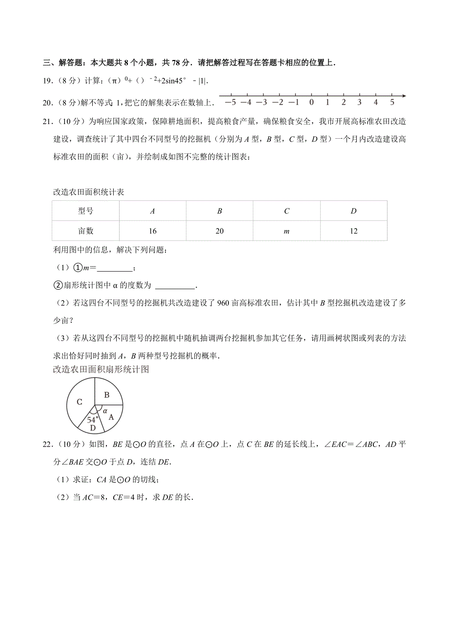 2024年四川省眉山市中考数学试卷[答案]_第4页