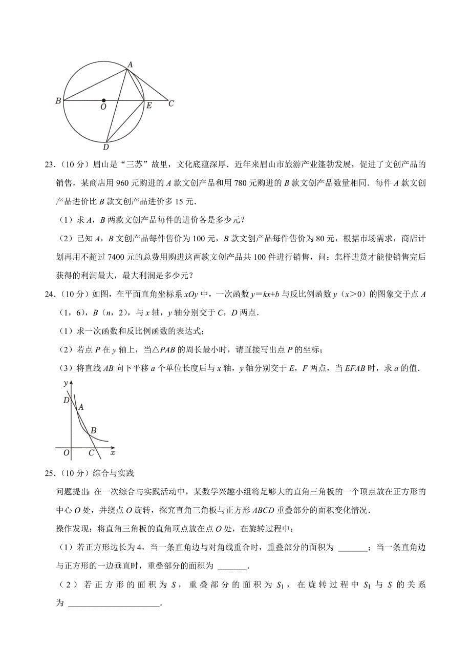 2024年四川省眉山市中考数学试卷[答案]_第5页