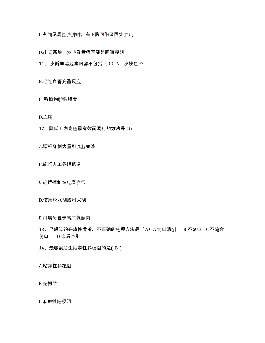 备考2025贵州省江口县民族中医院护士招聘考前冲刺试卷A卷含答案_第4页