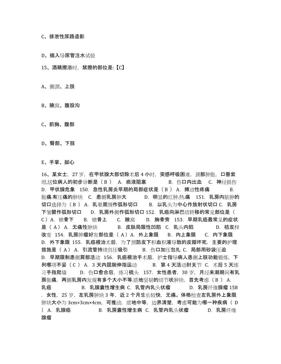 备考2025吉林省四平市中心医院护士招聘基础试题库和答案要点_第5页