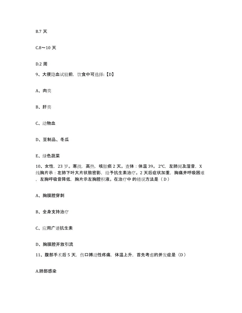 备考2025福建省安溪县中医院（三院）护士招聘能力提升试卷B卷附答案_第3页