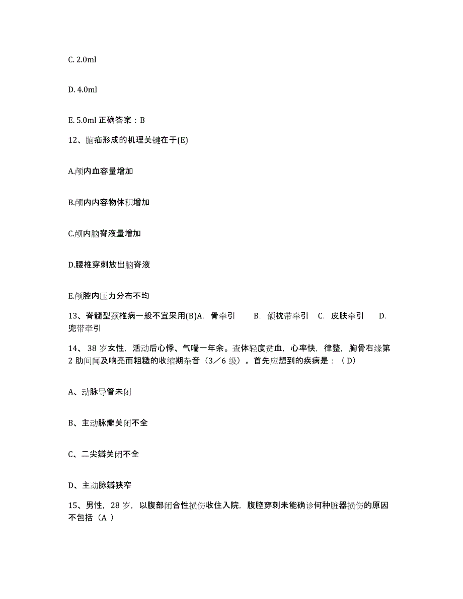 备考2025福建省闽侯县祥谦医院护士招聘试题及答案_第4页