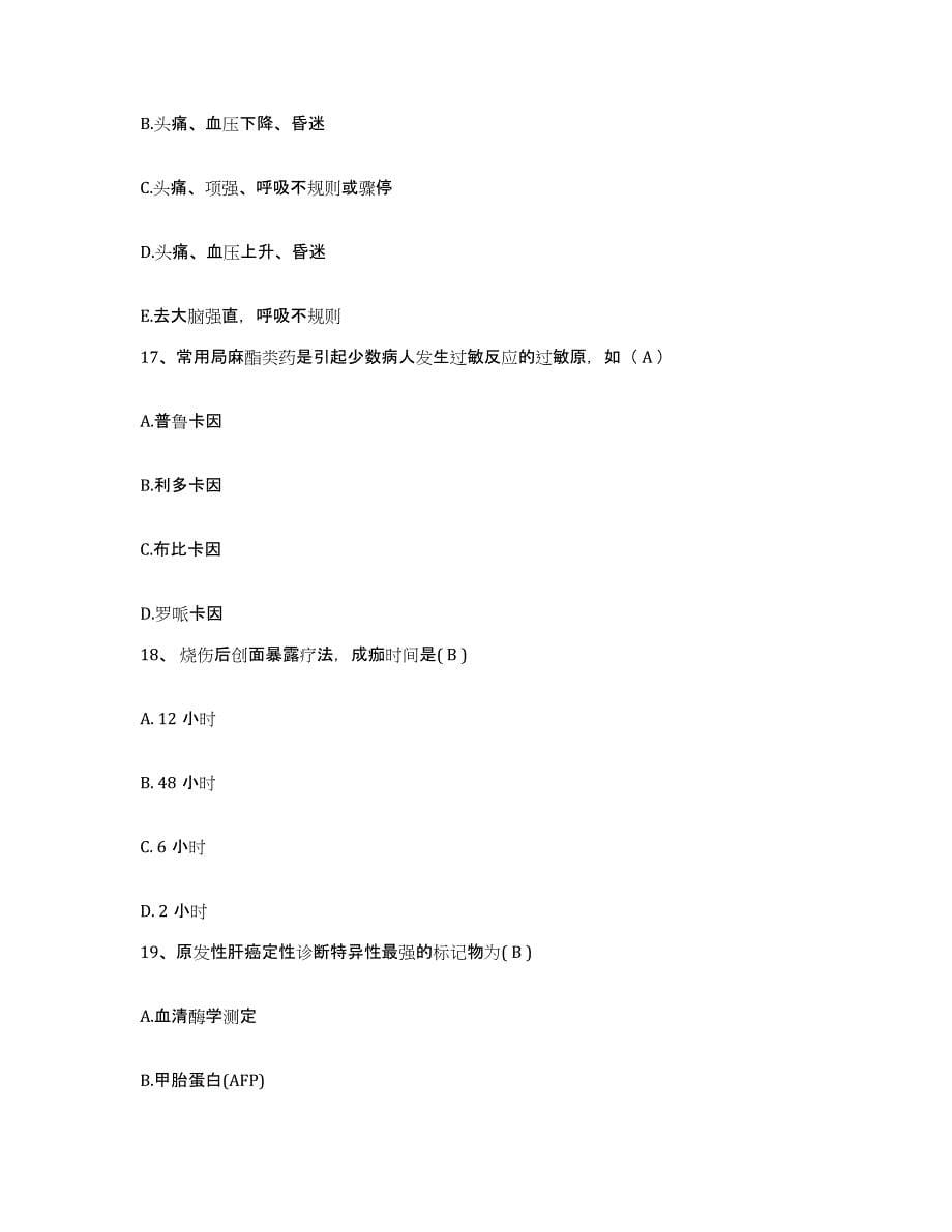 备考2025甘肃省康乐县人民医院护士招聘通关题库(附带答案)_第5页