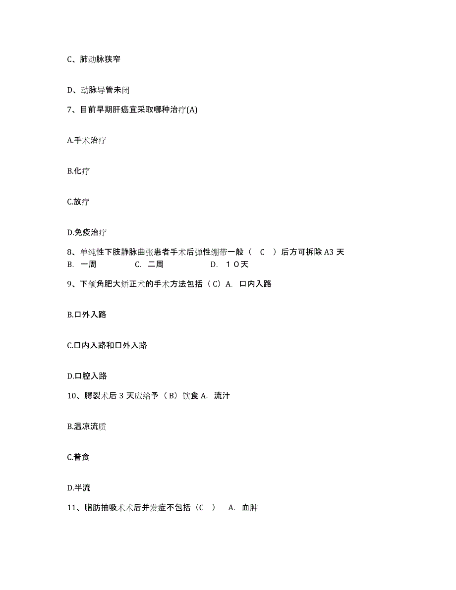 备考2025吉林省四平市平西医院护士招聘自测提分题库加答案_第3页