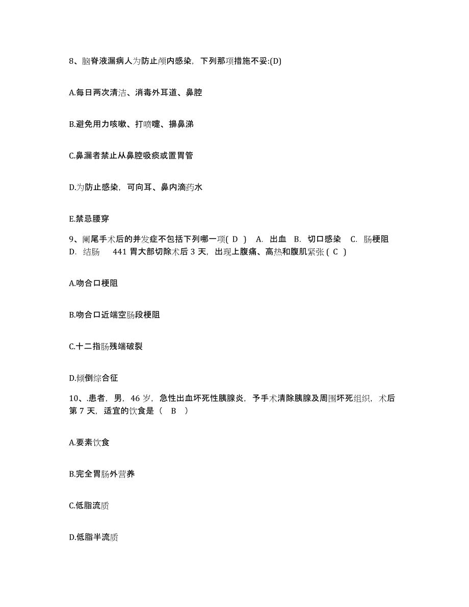 备考2025福建省立医院护士招聘过关检测试卷A卷附答案_第3页