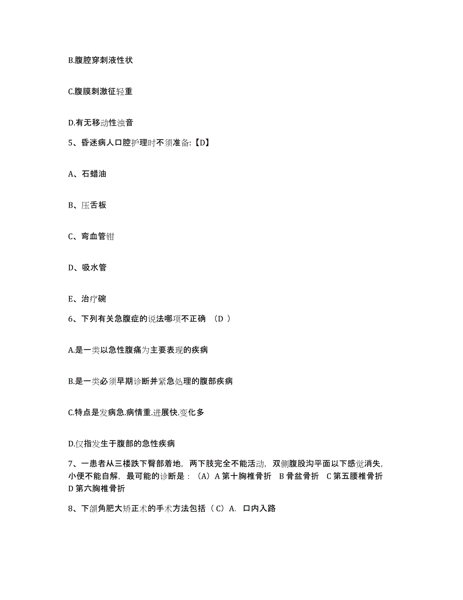 备考2025上海市宝山区精神卫生中心护士招聘通关提分题库(考点梳理)_第2页