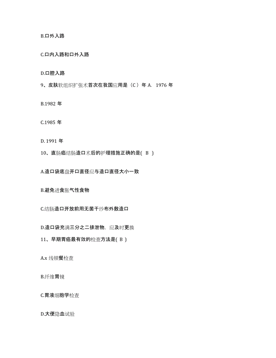 备考2025上海市宝山区精神卫生中心护士招聘通关提分题库(考点梳理)_第3页