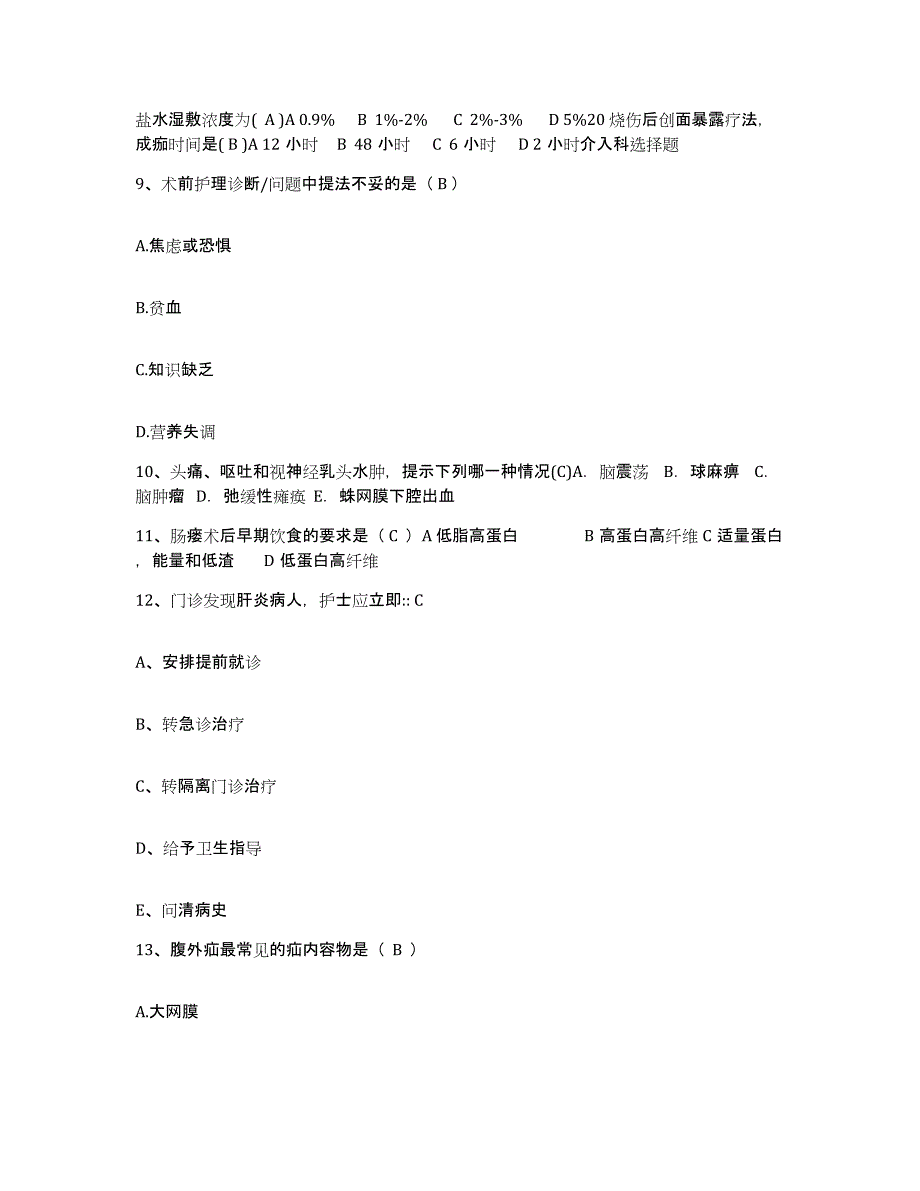 备考2025贵州省惠水县中医院护士招聘能力提升试卷A卷附答案_第4页