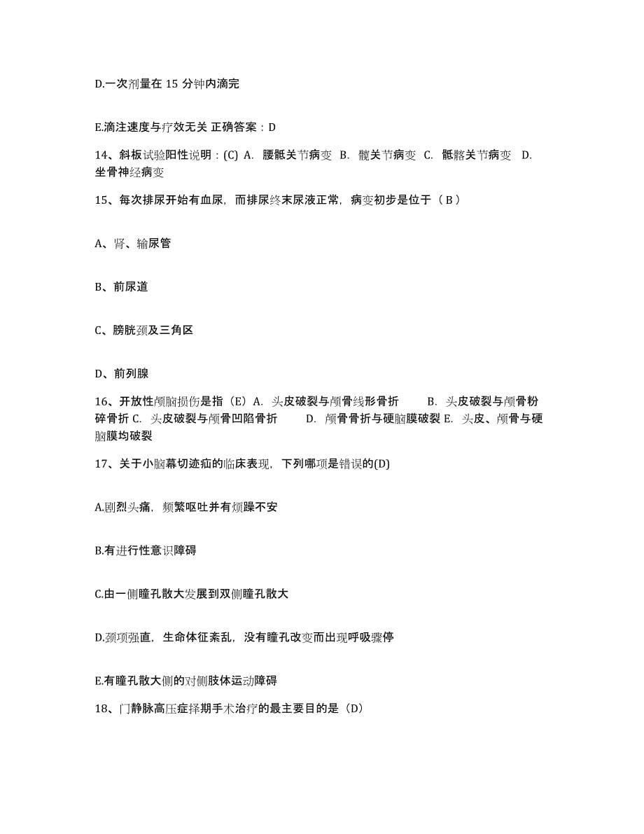 备考2025贵州省仁怀县人民医院护士招聘模拟考核试卷含答案_第5页