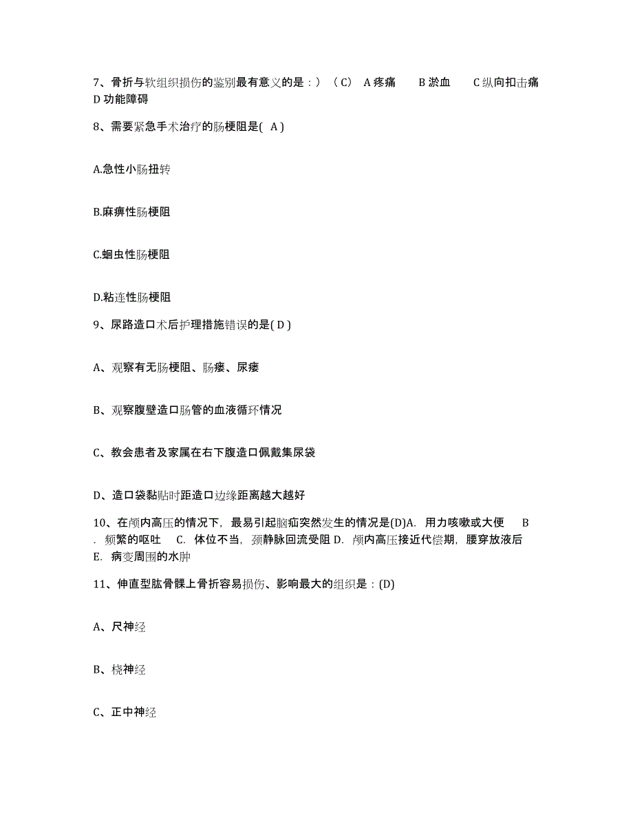 备考2025贵州省榕江县精神病院护士招聘试题及答案_第2页