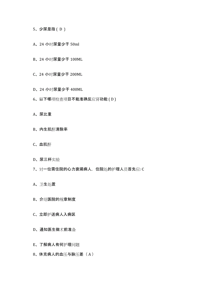 备考2025云南省保山市保山地区精神病医院护士招聘押题练习试题B卷含答案_第2页