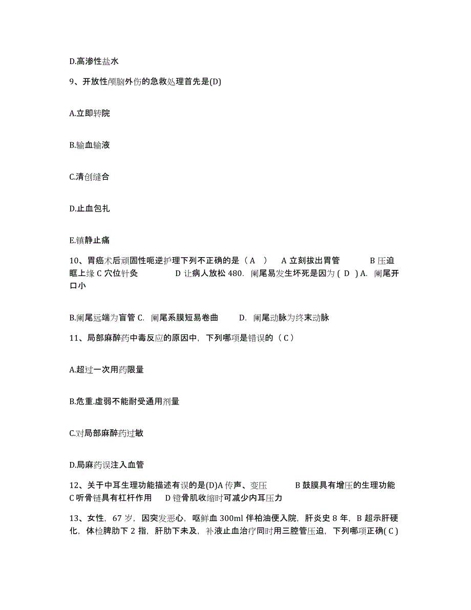 备考2025云南省曲靖市中医院护士招聘模考模拟试题(全优)_第3页