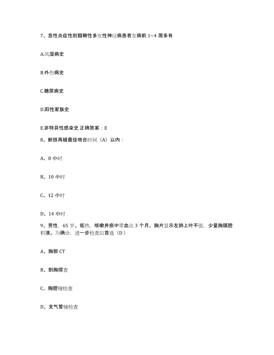 备考2025贵州省兴义市黔西南州人民医院护士招聘通关考试题库带答案解析_第3页