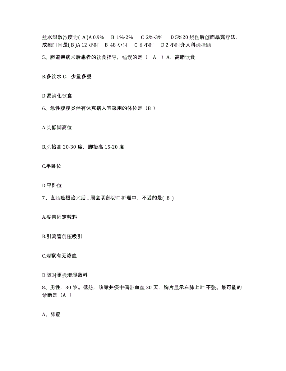 备考2025上海市杨浦区肿瘤防治院护士招聘能力检测试卷B卷附答案_第3页