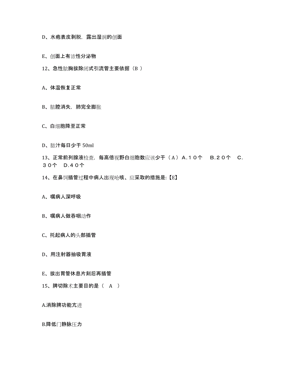 备考2025上海市嘉定区肺科医院护士招聘真题练习试卷B卷附答案_第4页