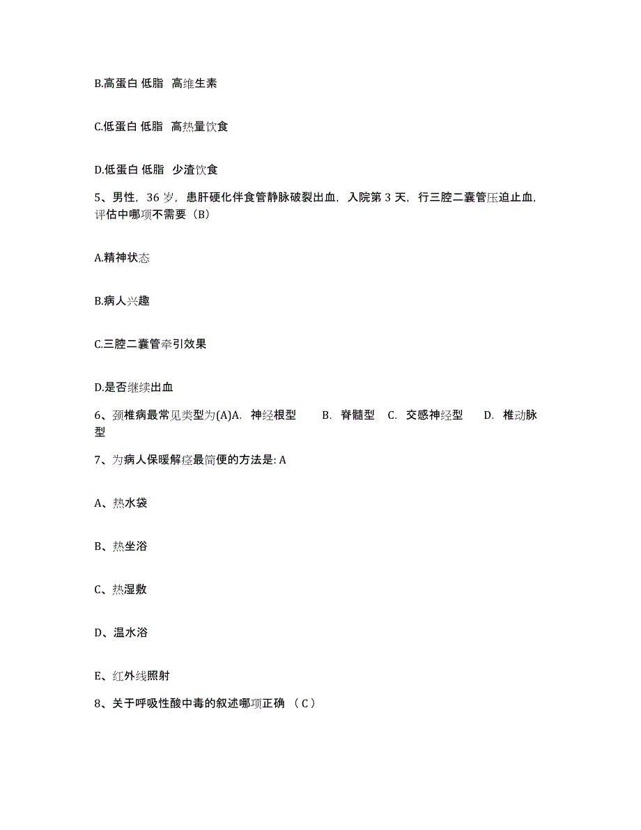 备考2025吉林省东丰县辽源市钢铁厂医院护士招聘能力测试试卷A卷附答案_第2页