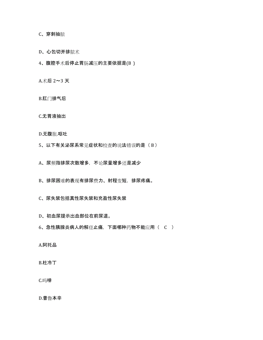 备考2025云南省昆明市西山区中医院护士招聘全真模拟考试试卷B卷含答案_第2页