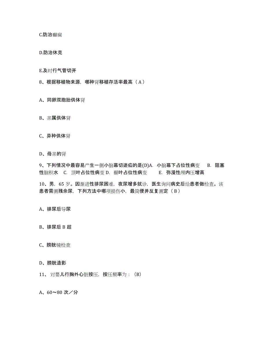 备考2025云南省陆良县人民医院护士招聘题库综合试卷B卷附答案_第3页