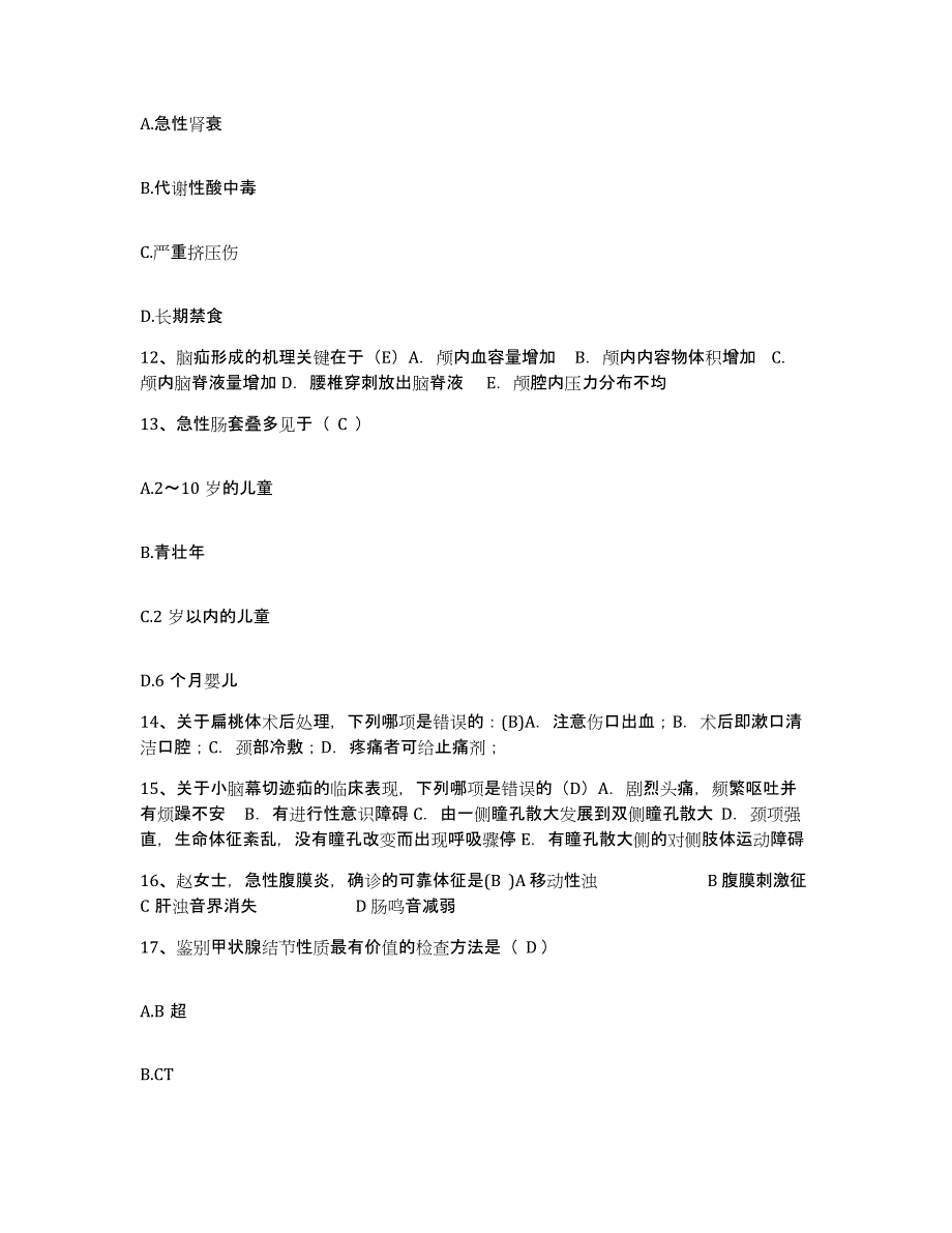 备考2025贵州省务川县中医院护士招聘考前冲刺试卷A卷含答案_第3页