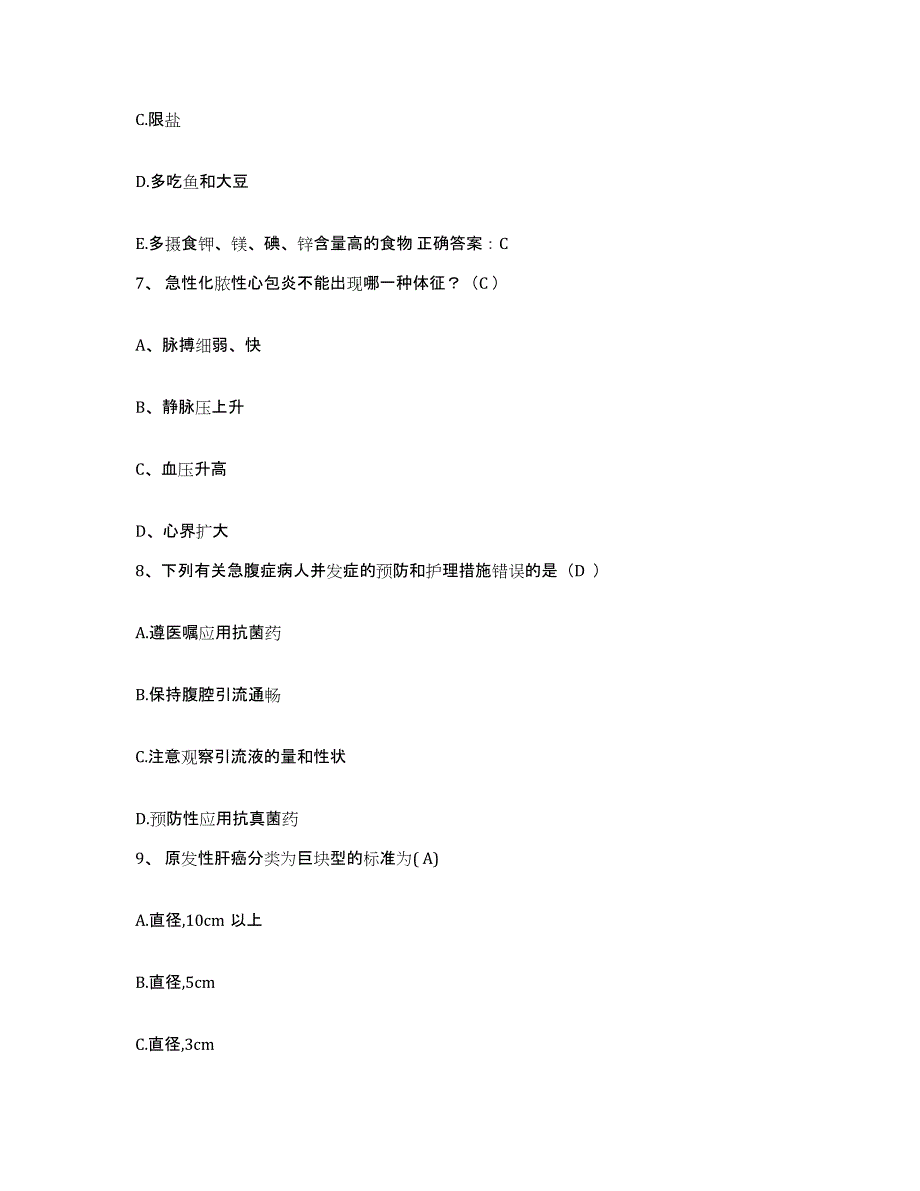 备考2025云南省昆明市盘龙区人民医院护士招聘考前冲刺模拟试卷A卷含答案_第3页