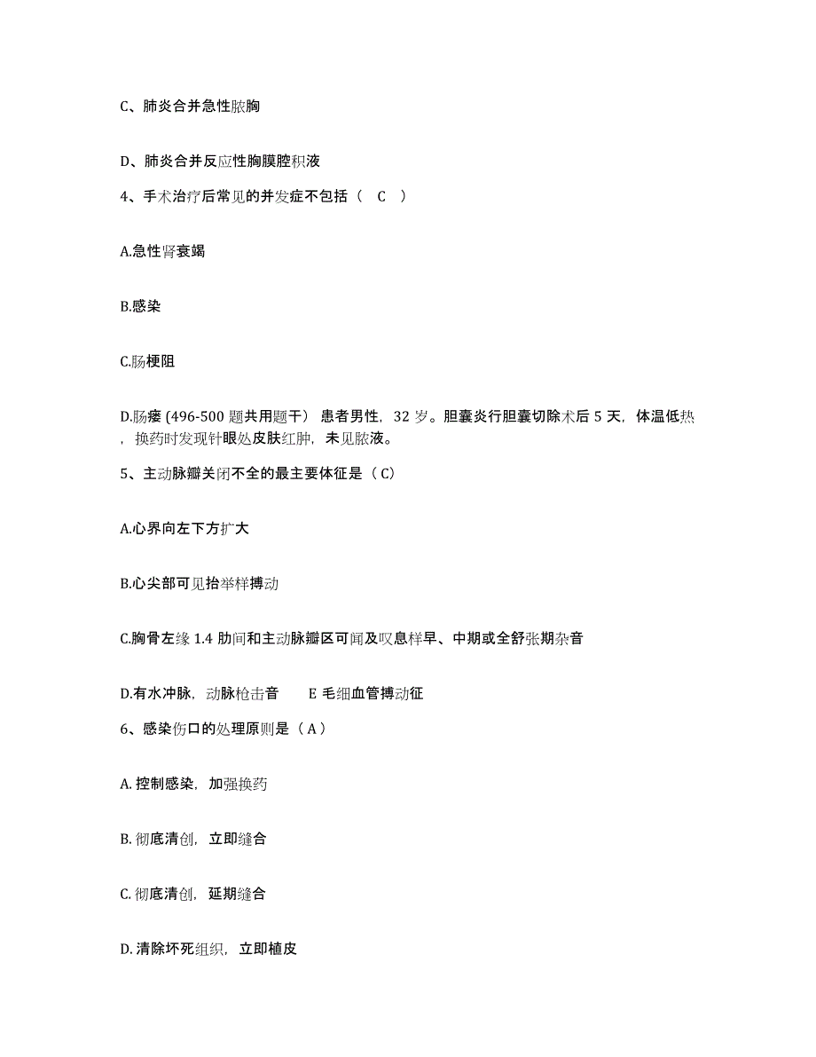 备考2025福建省长泰县第二医院护士招聘模考预测题库(夺冠系列)_第2页