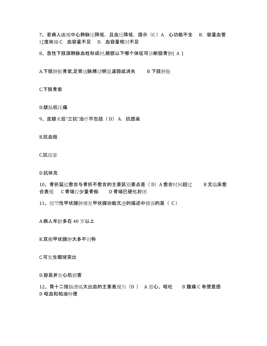 备考2025福建省长泰县第二医院护士招聘模考预测题库(夺冠系列)_第3页