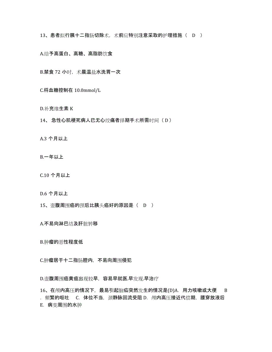 备考2025福建省长泰县第二医院护士招聘模考预测题库(夺冠系列)_第4页