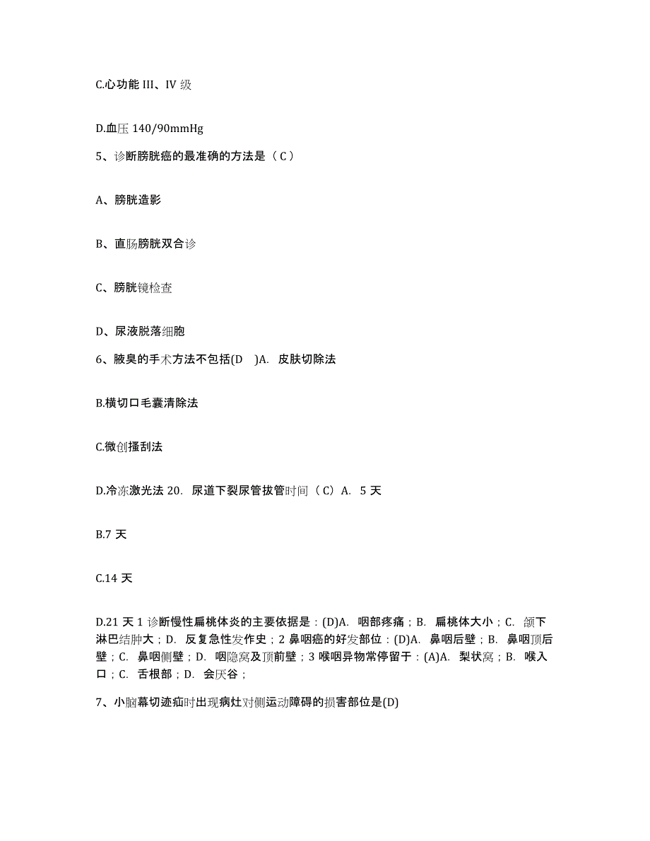 备考2025吉林省临江市医院护士招聘过关检测试卷A卷附答案_第2页