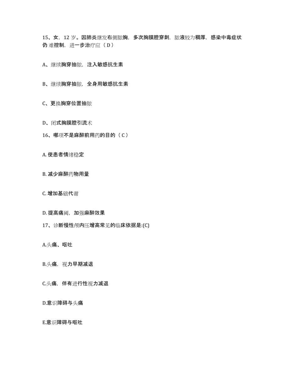 备考2025吉林省临江市医院护士招聘过关检测试卷A卷附答案_第5页