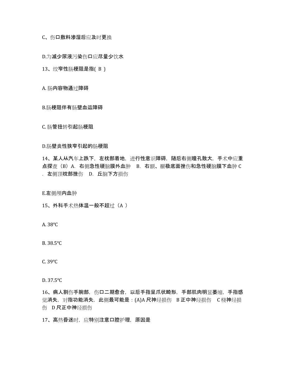 备考2025福建省永定县中医院护士招聘题库练习试卷B卷附答案_第5页