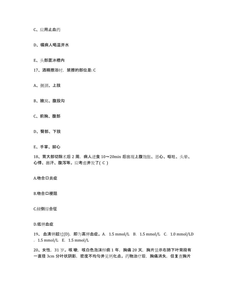 备考2025贵州省思南县人民医院护士招聘能力提升试卷A卷附答案_第5页