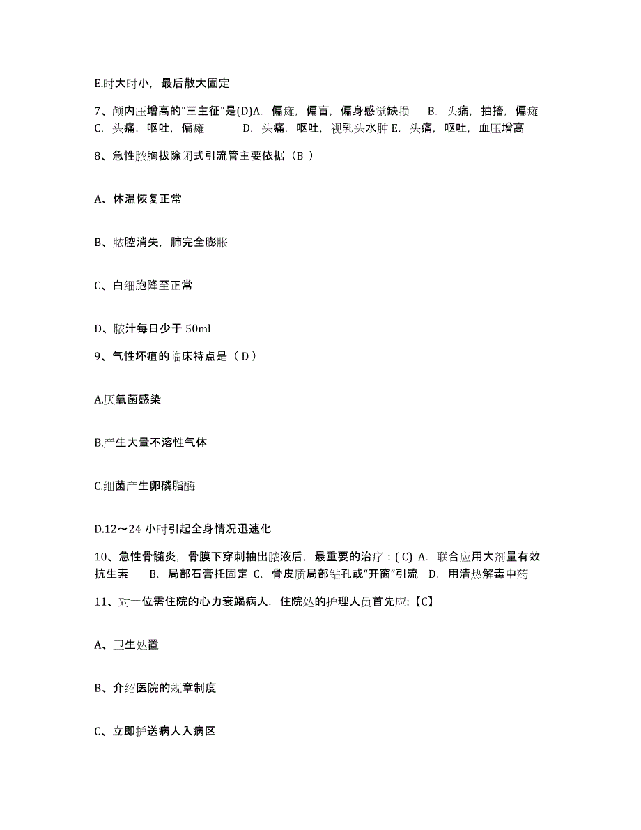 备考2025贵州省荔波县中医院护士招聘高分题库附答案_第3页