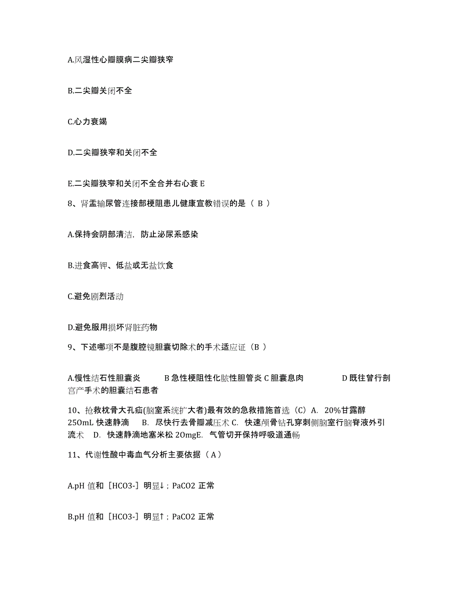 备考2025甘肃省渭源县会川人民医院护士招聘题库与答案_第3页