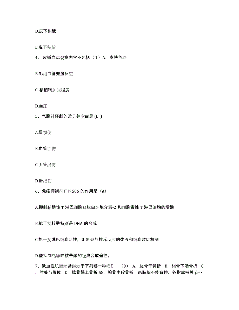 备考2025贵州省铝厂职工医院护士招聘每日一练试卷B卷含答案_第2页