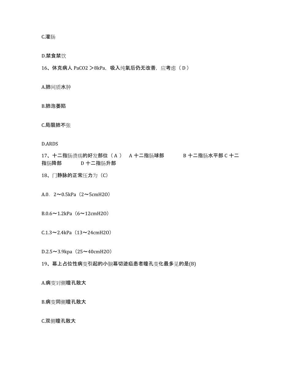 备考2025贵州省普定县中医院护士招聘自我检测试卷B卷附答案_第5页