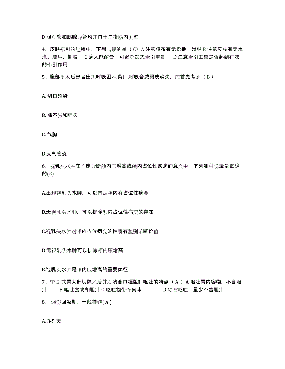 备考2025吉林省四平市妇婴医院护士招聘自我提分评估(附答案)_第2页